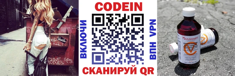 Кодеин Purple Drank Пущино